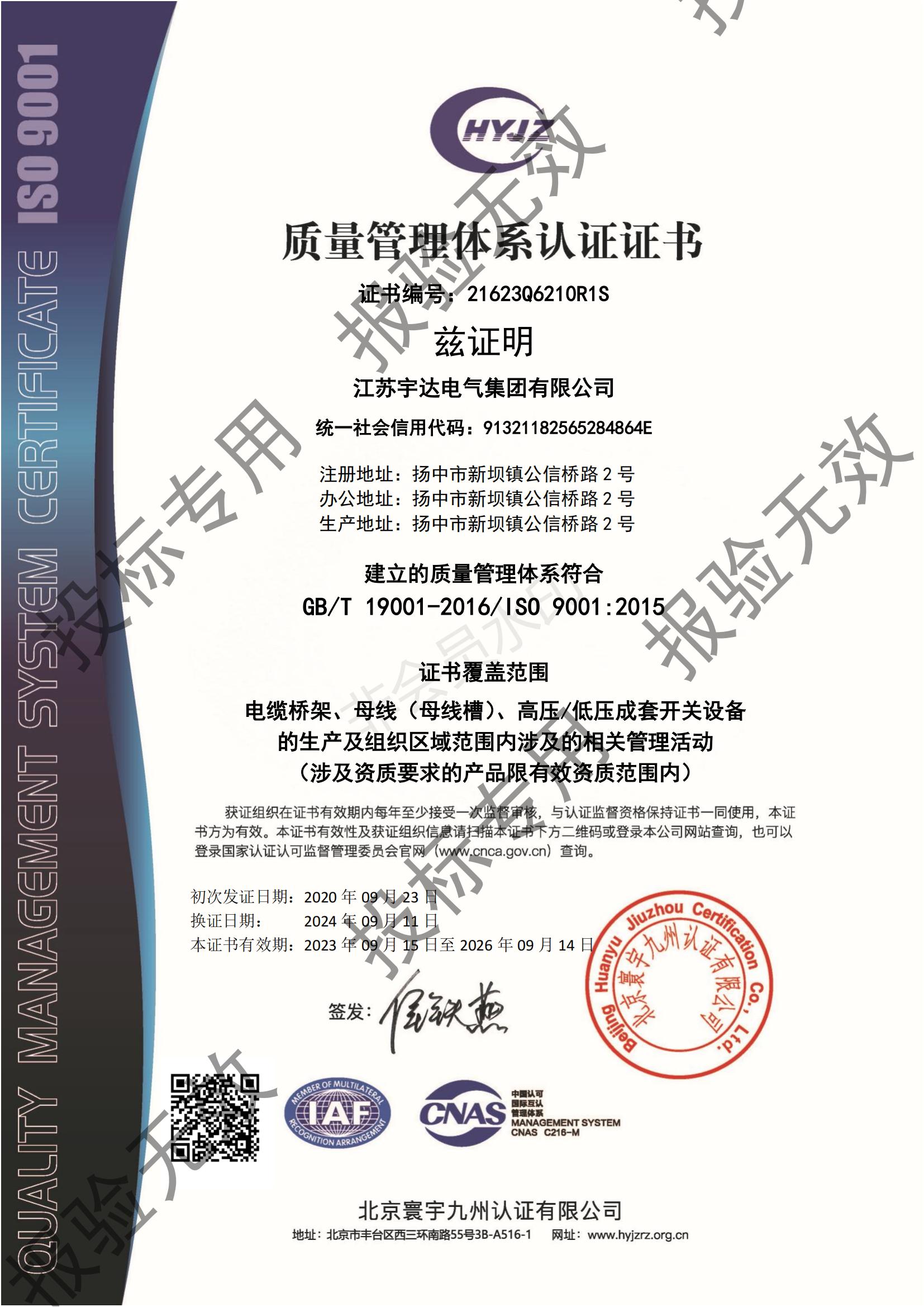 質(zhì)量管理體系認(rèn)證證書(shū)